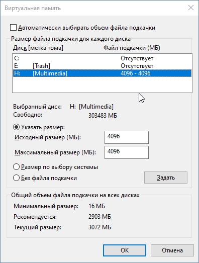 Создание и настройка файла подкачки в Windows 7