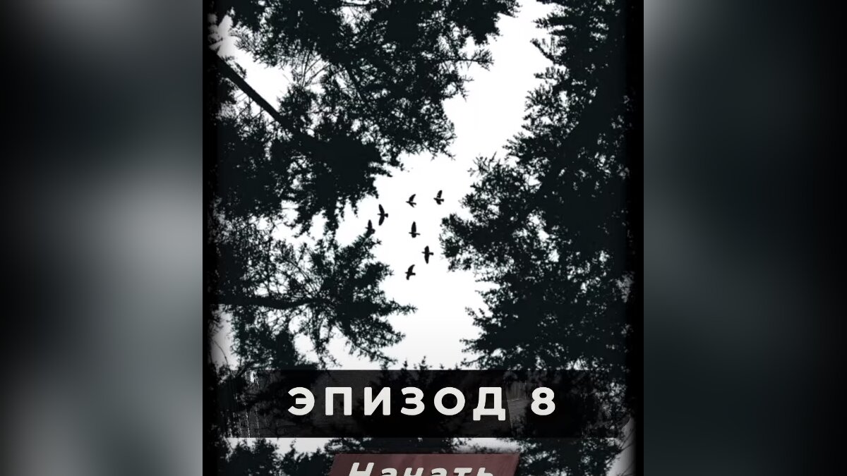 Прохождение Duskwood (1-10 эпизоды): все ответы и развилки в диалогах