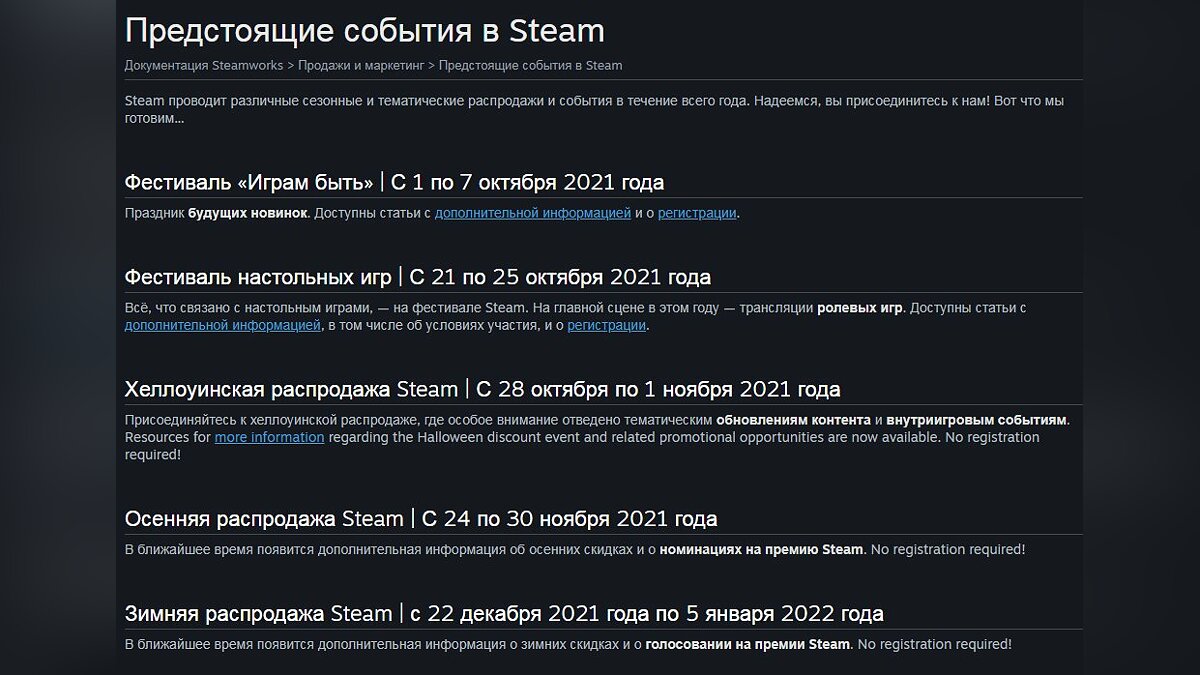 Дата летней распродажи стим. Скидки в стиме. Осенняя распродажа стим 2021. Steam расписание скидок. Распродажи стим 2023.