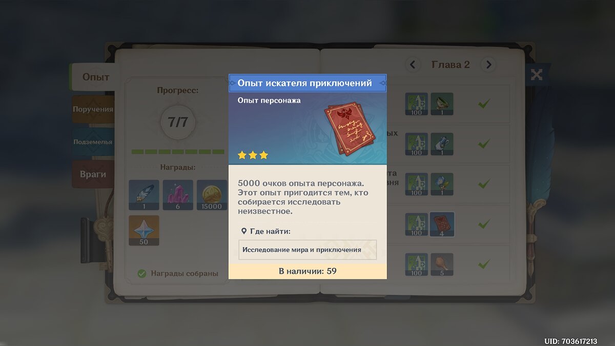 Побольше опыта. Геншин Импакт опыт героя. Опыт искателя приключений. Геншин опыт искателя приключений. Книга опыта героя.