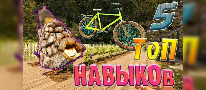 Самые полезные навыки в 7 Days to die