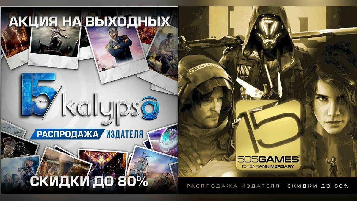 В Steam стартовали сразу две новые распродажи со скидками до 80%