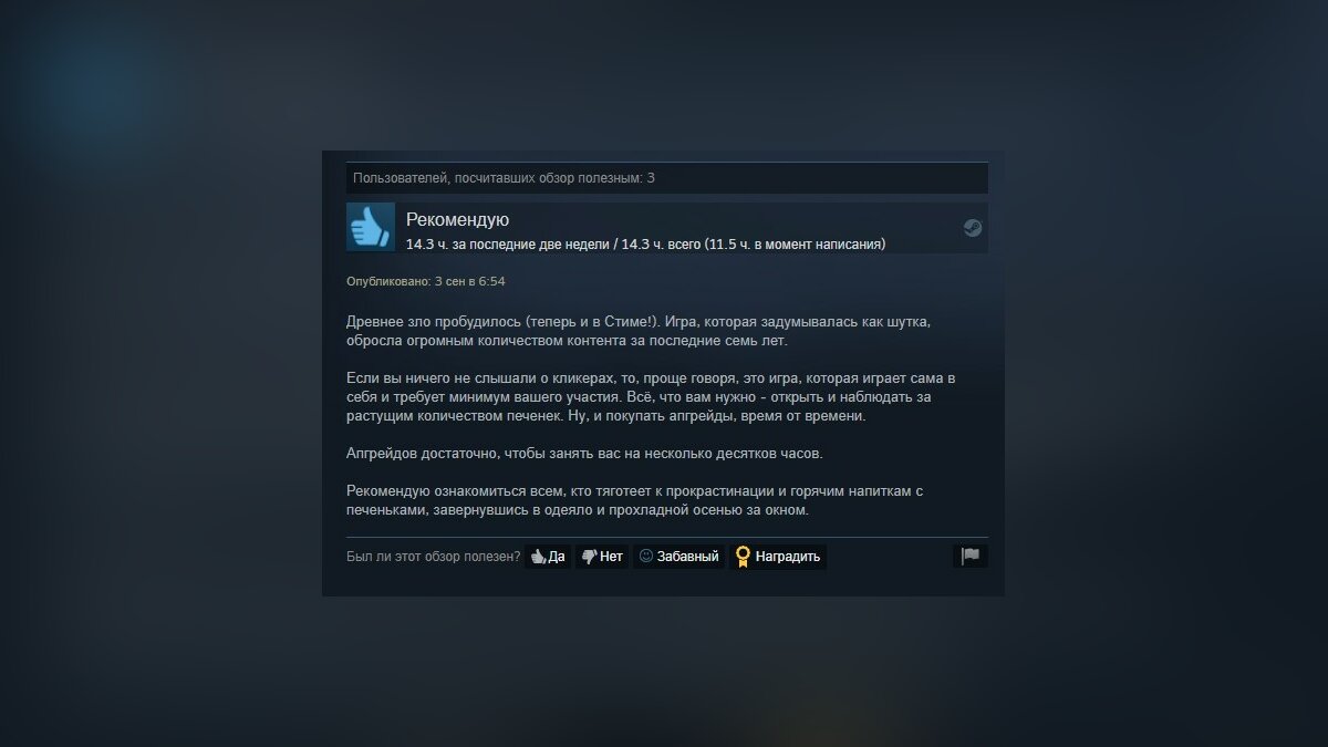 Кликер, в котором надо собирать печеньки, отлично стартовал в Steam —  пиковый онлайн составил почти 32 тысяч человек