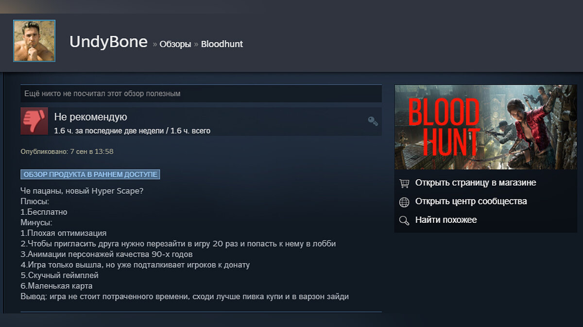 Ошибка 27. Сколько весит Bloodhunt. Не могу зайти в Blood Hunt Error 27. Account Error tc1002 Bloodhunt что делать.