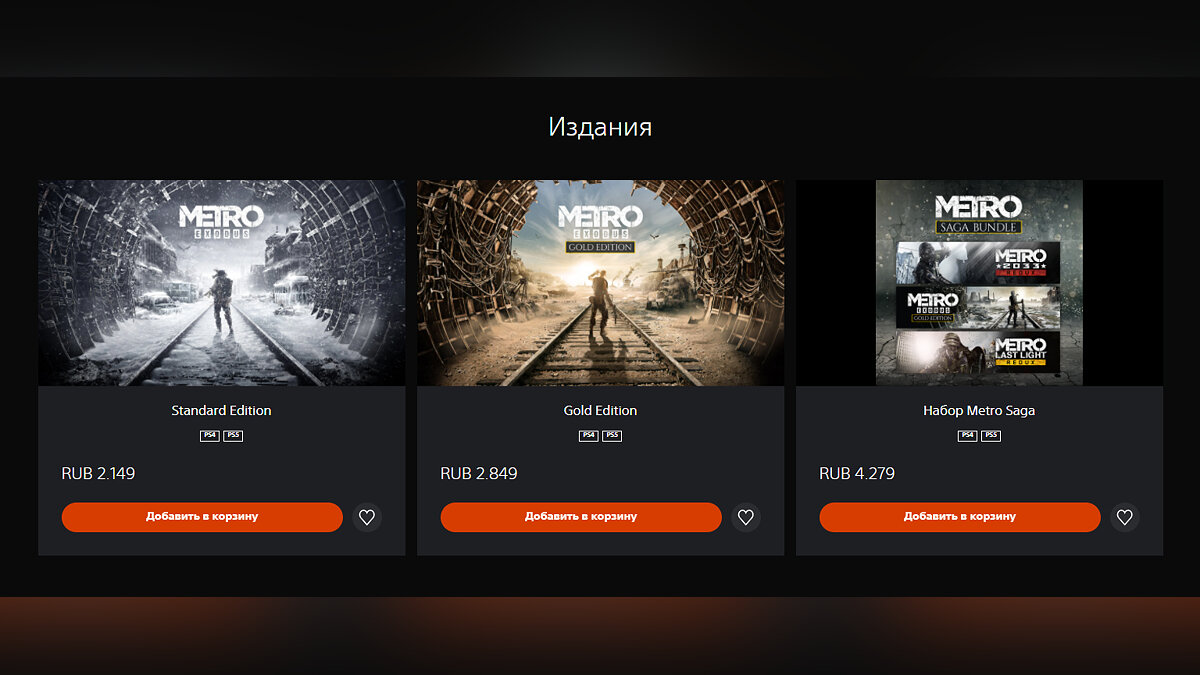 Метро по порядку. Набор Metro Saga ps4. Metro Saga Bundle (все части. Метро на ps4 все части по порядку. Сравнение всех частей метро.