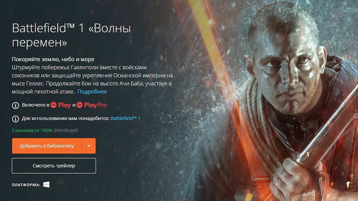 Халява: на ПК бесплатно раздают DLC для Battlefield 1 и Battlefield 4,  которые вместе стоят 1700 рублей