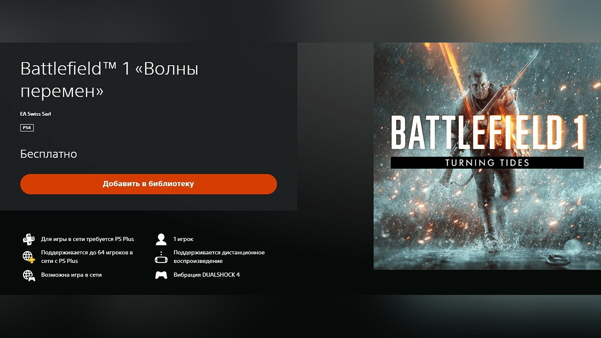 Халява: на PS4 и Xbox One бесплатно раздают DLC для Battlefield 1 и  Battlefield 4