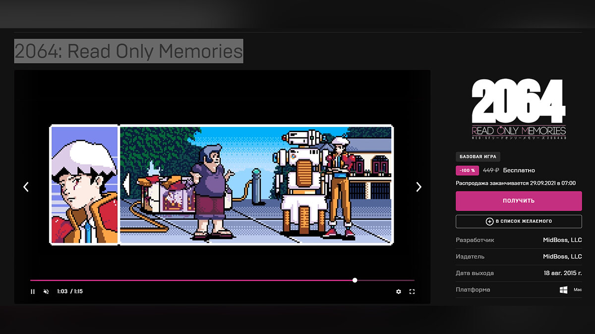 Creator русификатор. Read only Memories игра. 2064: Read only Memories. 2064 Read. Read only Memory.