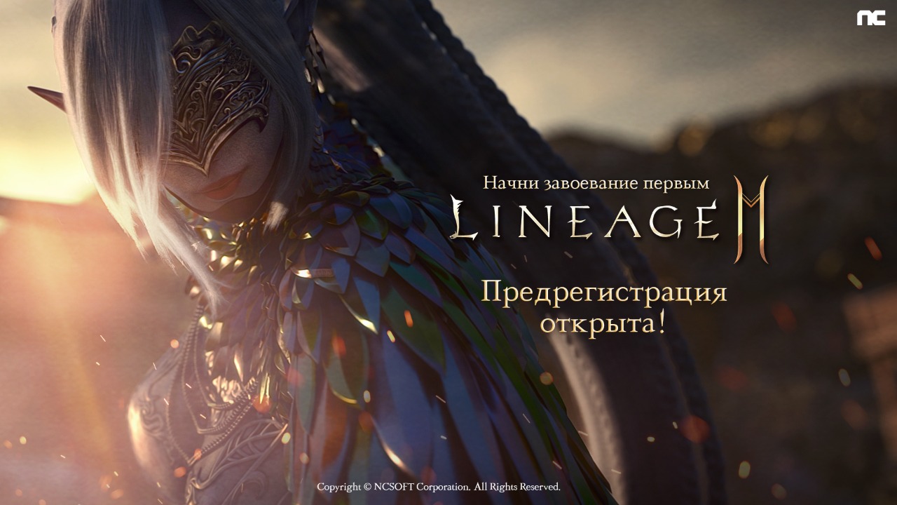 Бесшовный открытый мир, битвы на 10 тыс человек и крутая 3D-графика — в  Lineage 2M предлагают подарки за предварительную регистрацию