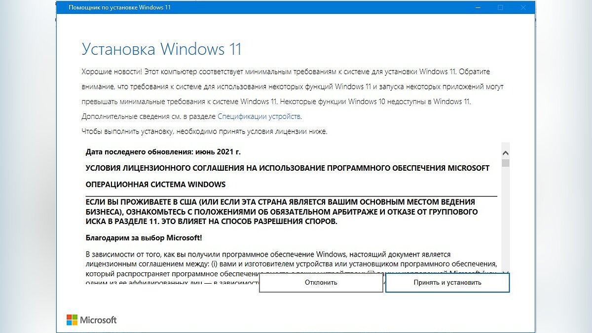 Официальная утилита Microsoft позволяет установить Windows 11 на  неподдерживаемые ПК