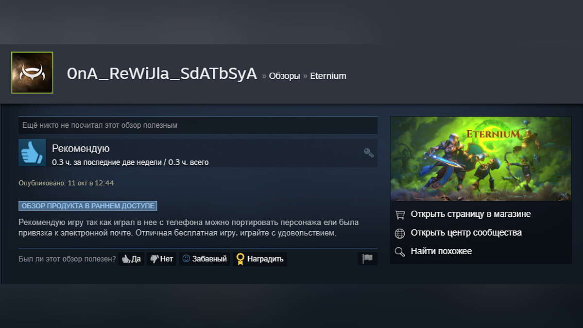 Доступный steam. Eternium Steam.