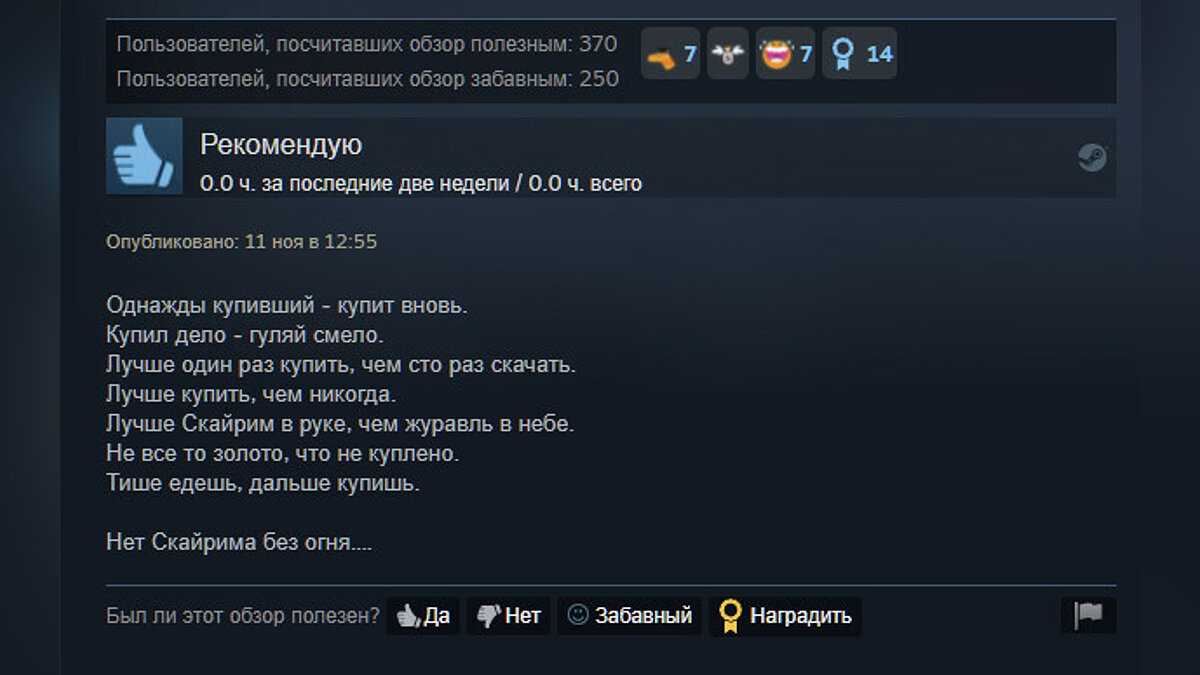 Мы же миллионеры, купим еще» и «Однозначно 10 из 10» — Steam-версию Skyrim  Anniversary Edition засыпало шутками и мемами