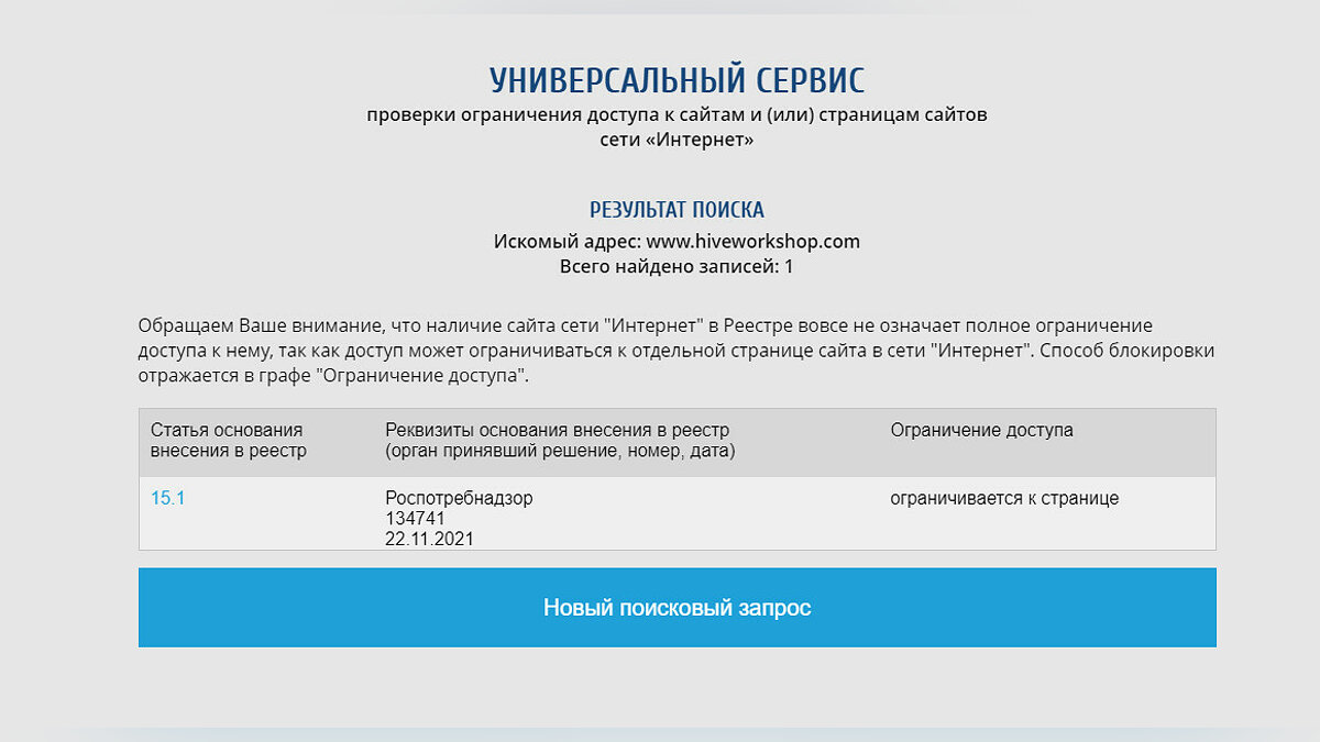 В России заблокировали доступ к популярному сайту с модами для Warcraft 3