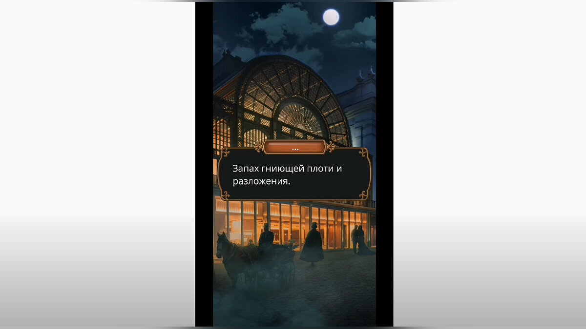 Прохождение квеста «Клуб Романтики. Грешный Лондон» (2 сезон, 1-12 серия) —  все выборы и решения