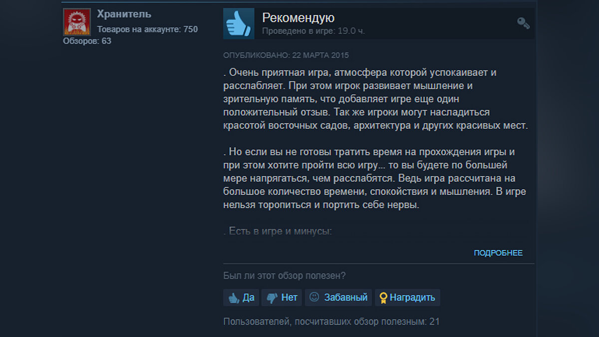 В Steam навсегда бесплатной стала игра с рейтингом 81% и японской  атмосферой. У нее больше 2 тыс отзывов