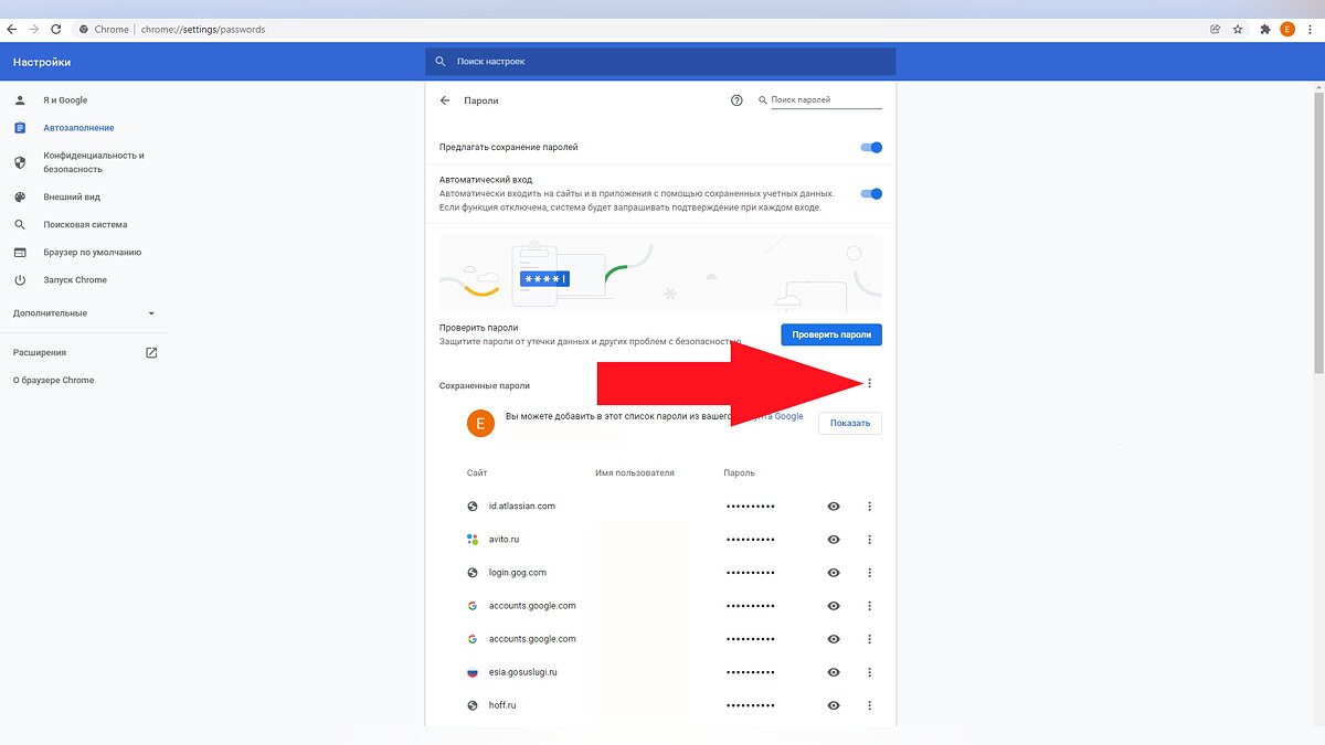 Где найти сохраненные пароли в Google Chrome — в какой папке они находятся, как их поменять и перенести на другой браузер