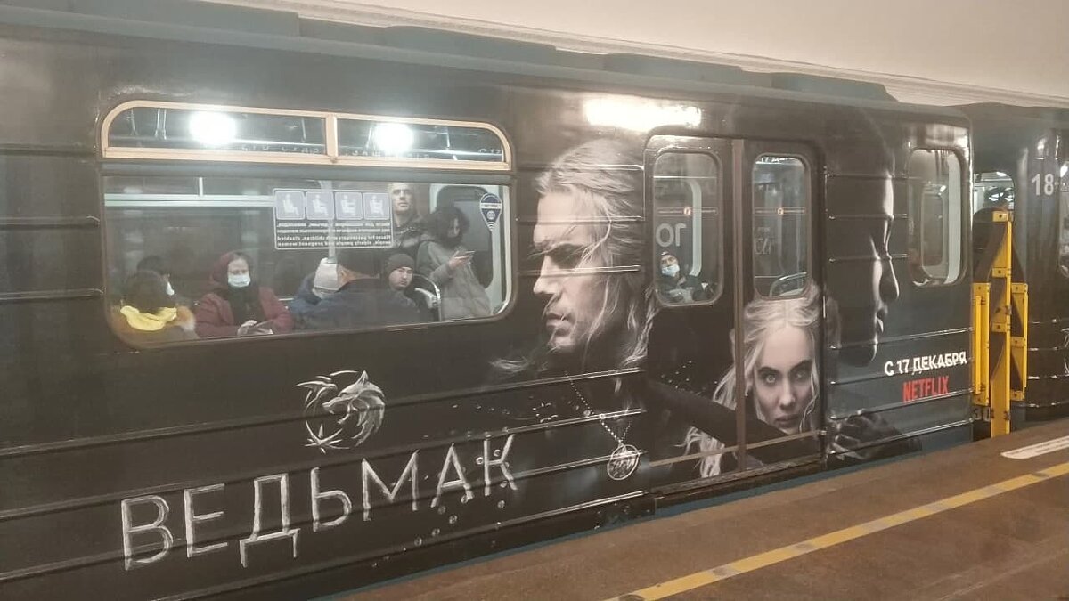 В метро в Санкт-Петербурге появился поезд в стиле «Ведьмака»