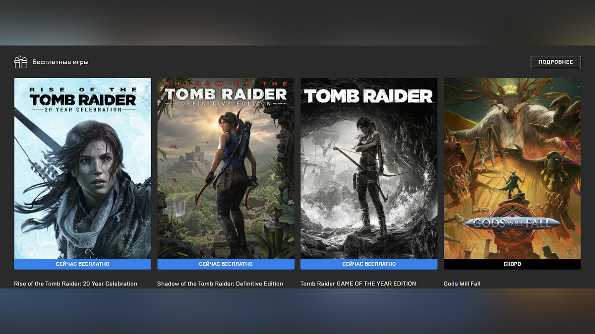 Халява: три части Tomb Raider со всеми DLC бесплатно раздают в Epic Games  Store