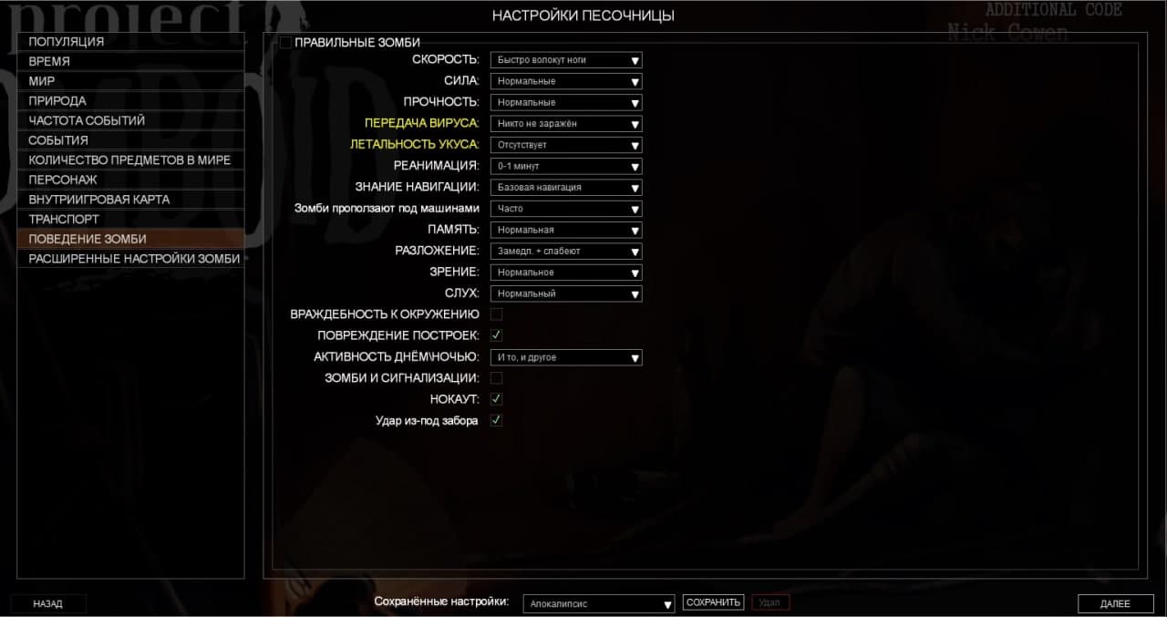 Zomboid настройки песочницы