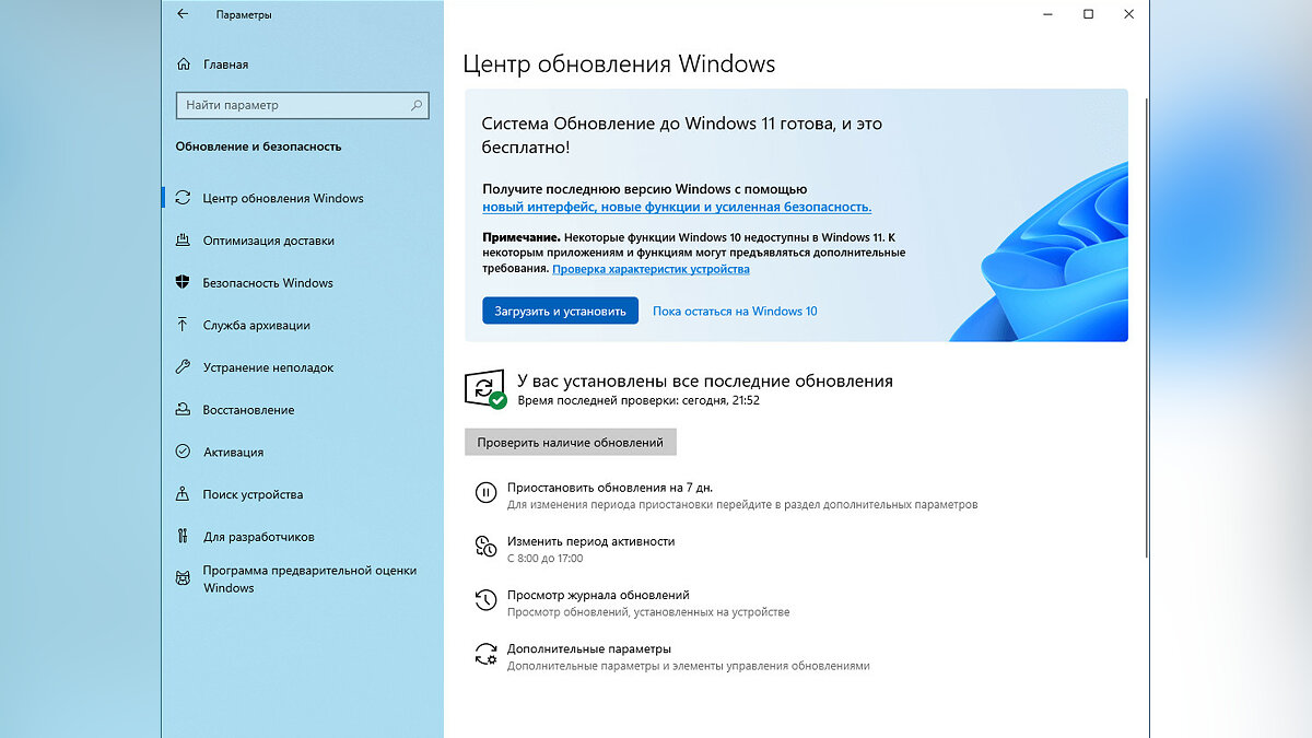 Как обновиться до Windows 11 и установить систему при помощи флешки,  DVD-диска и без TPM 2.0