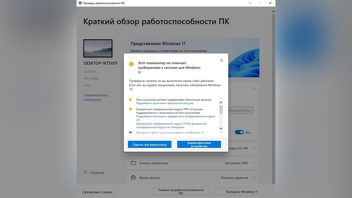 Как обновиться до Windows 11 и установить систему при помощи флешки, DVD- диска и без TPM 2.0