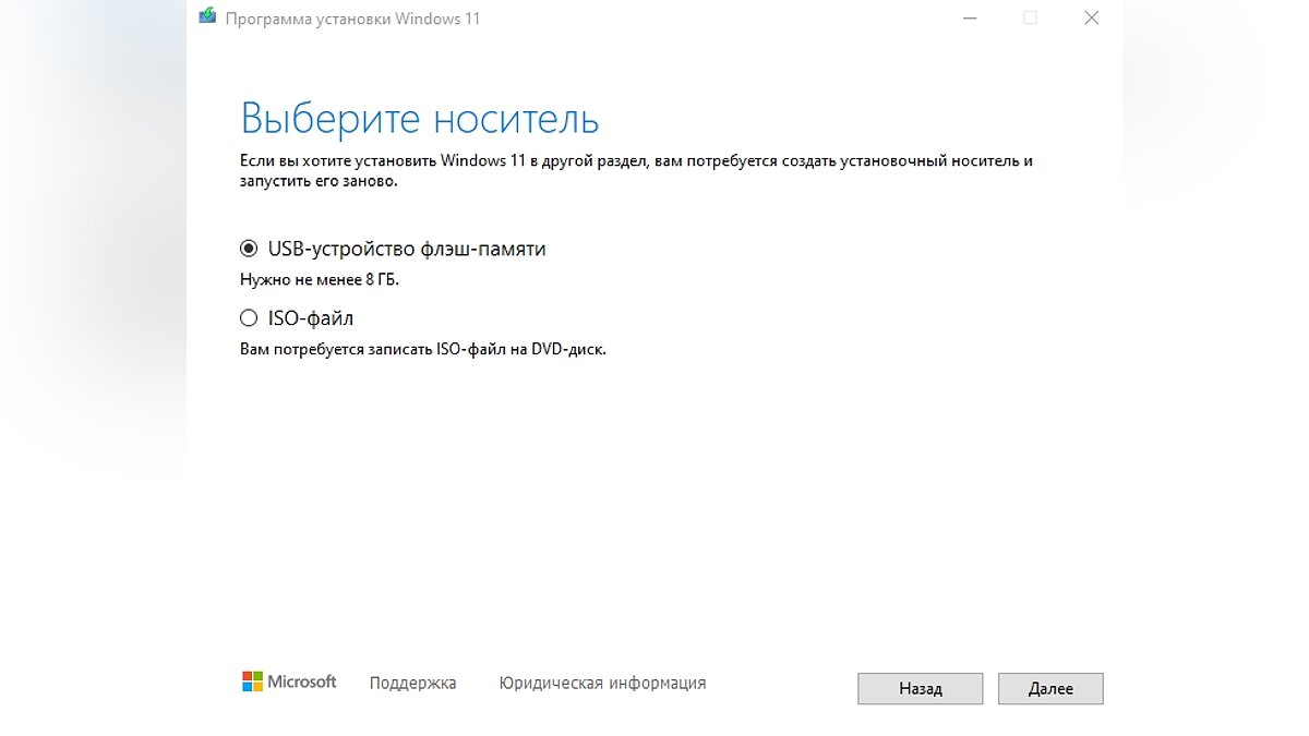 Как обновиться до Windows 11 и установить систему при помощи флешки,  DVD-диска и без TPM 2.0