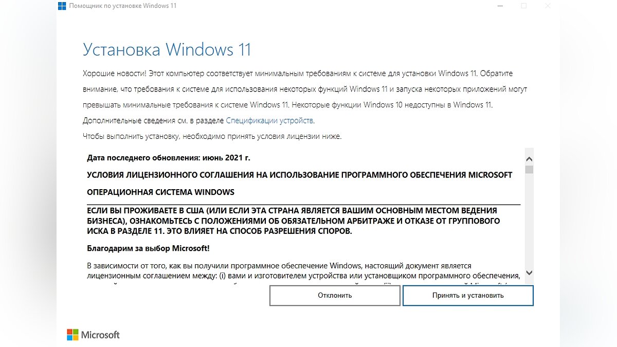 Как обновиться до Windows 11 и установить систему при помощи флешки,  DVD-диска и без TPM 2.0