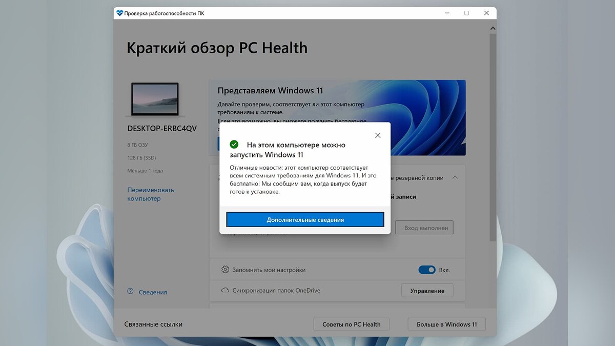 Как обновиться до Windows 11 и установить систему при помощи флешки, DVD- диска и без TPM 2.0