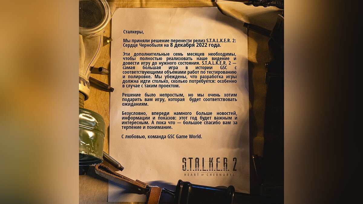 S.T.A.L.K.E.R. 2 официально перенесли на 8 декабря