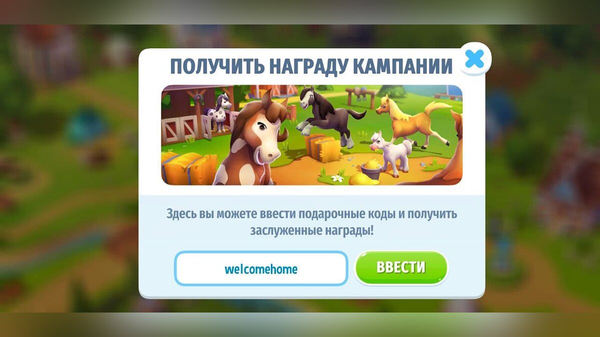 Промокоды для FarmVille 3 на алмазы, деньги, животных и украшения. Как  активировать бесплатные награды