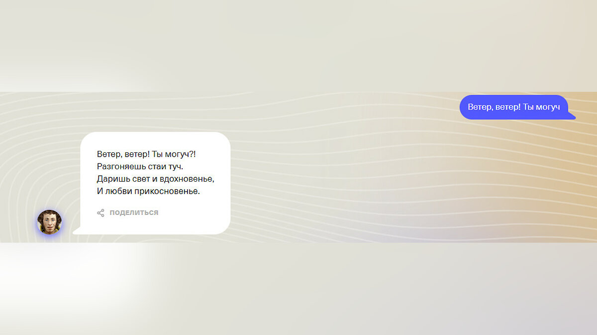 В «Тинькофф» разработали виртуального Пушкина — он допишет за вами  стихотворение и прочитает его вслух