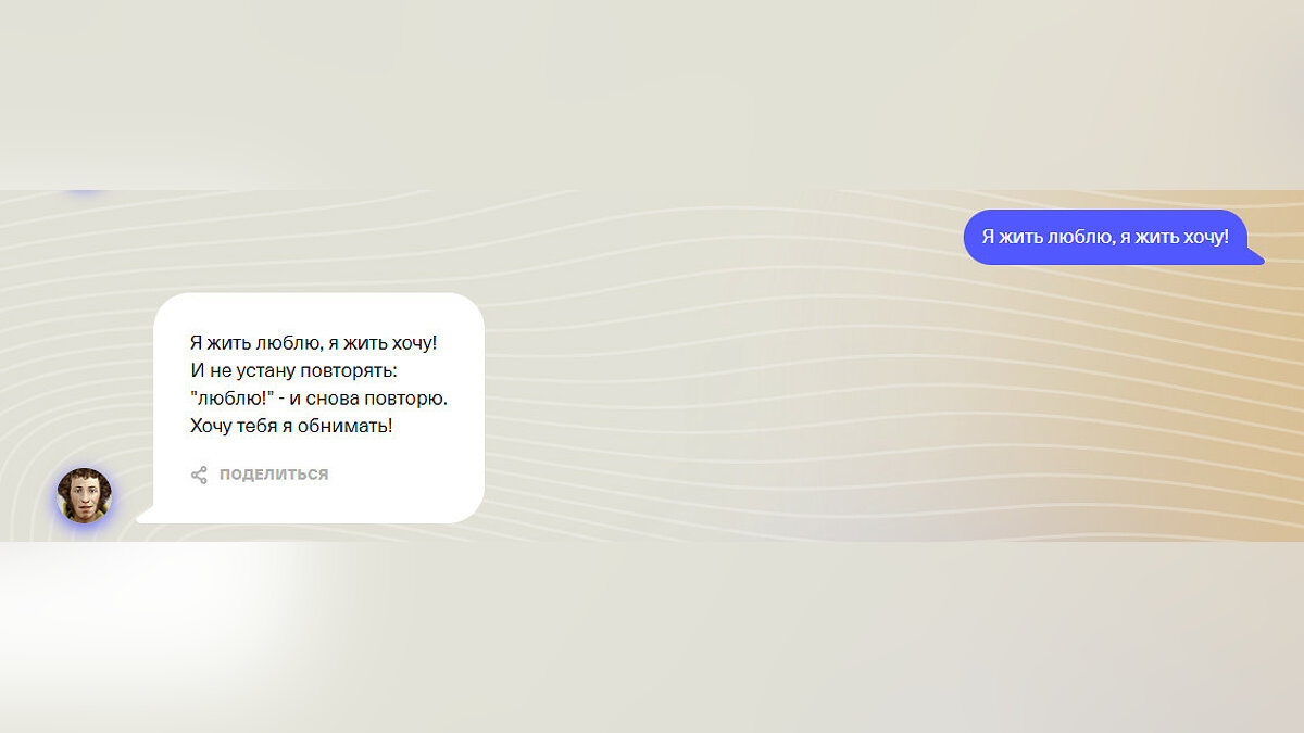 В «Тинькофф» разработали виртуального Пушкина — он допишет за вами  стихотворение и прочитает его вслух