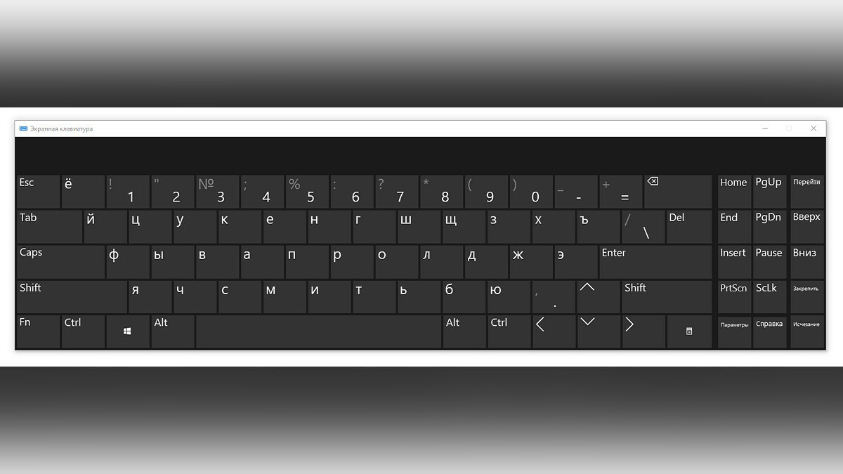 Экранная клава. Экранная клавиатура Windows 11. Экранная клавиатура белая. Белая экранная клавиатура Windows 10. 1c экранная клавиатура.