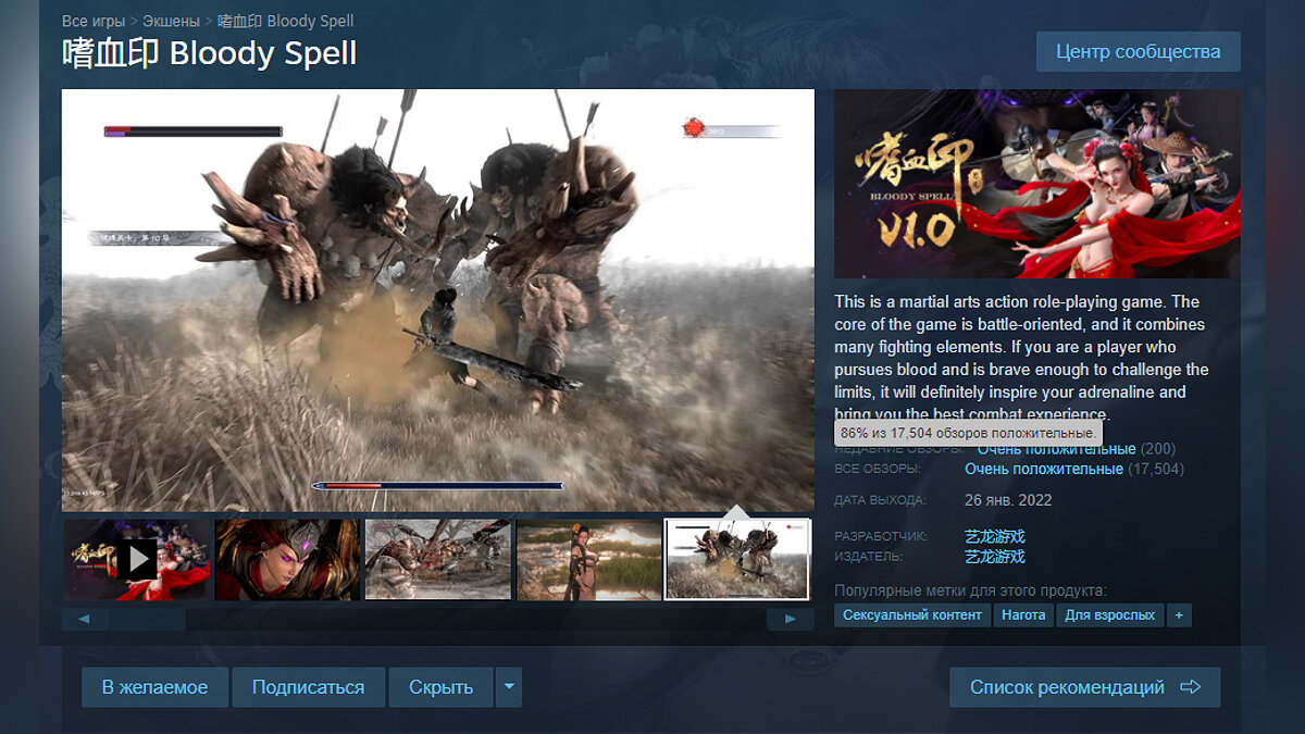 В Steam вышел фэнтезийный RPG-экшен про боевые искусства Bloody Spell. У игры  высокий рейтинг