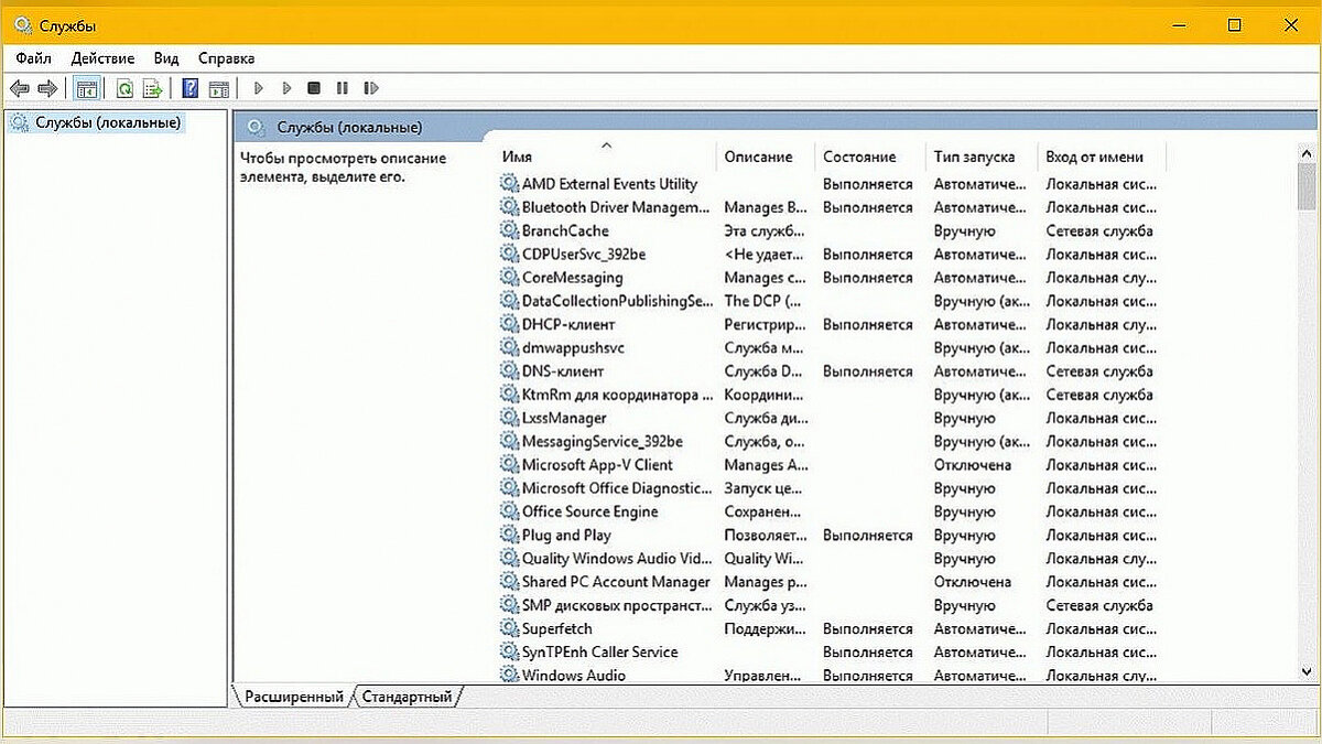 Списки лишнего. Службы Windows. Службы виндовс. Службы Windows 10. Службы локальные Windows.