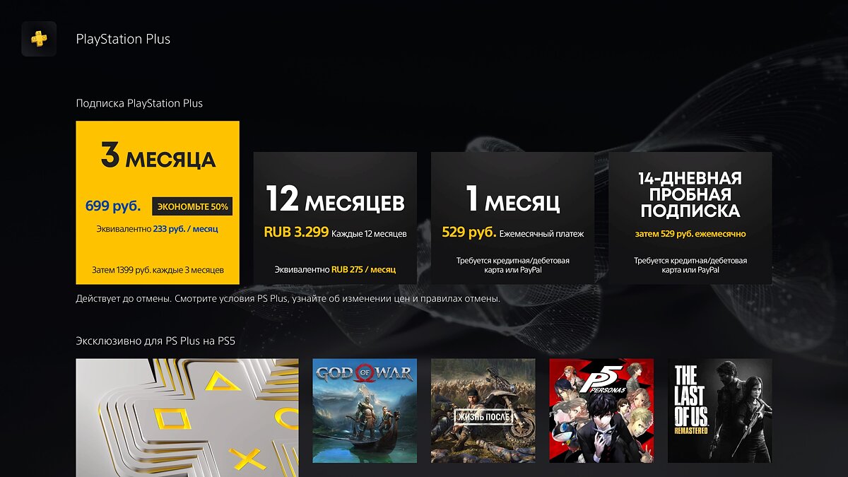 В PS Plus бесплатно раздают сразу 3 игры на сумму 8900 рублей. А еще Sony  отдает подписку за полцены