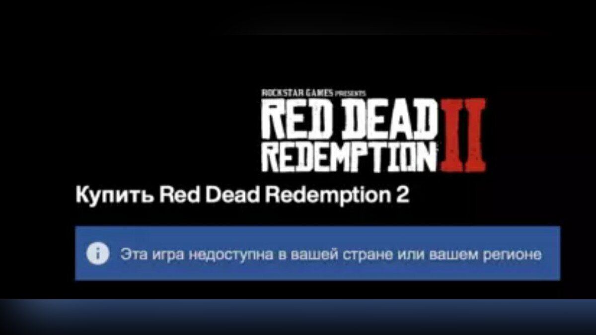 Rockstar тоже приостанавливает продажу игр в России — пока только в  собственном лаунчере