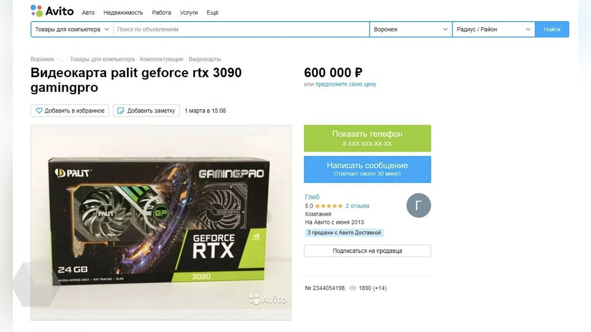 Перекупщики продают видеокарты NVIDIA RTX 3090 на «Авито» — цены от  полумиллиона рублей и выше