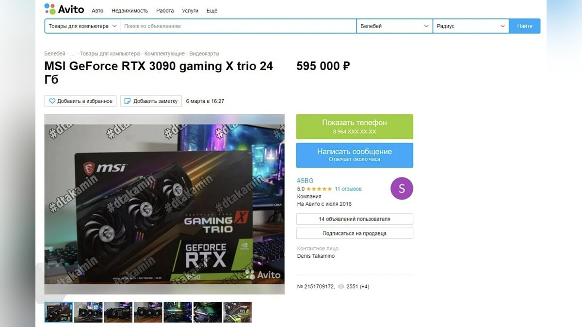 Перекупщики продают видеокарты NVIDIA RTX 3090 на «Авито» — цены от  полумиллиона рублей и выше