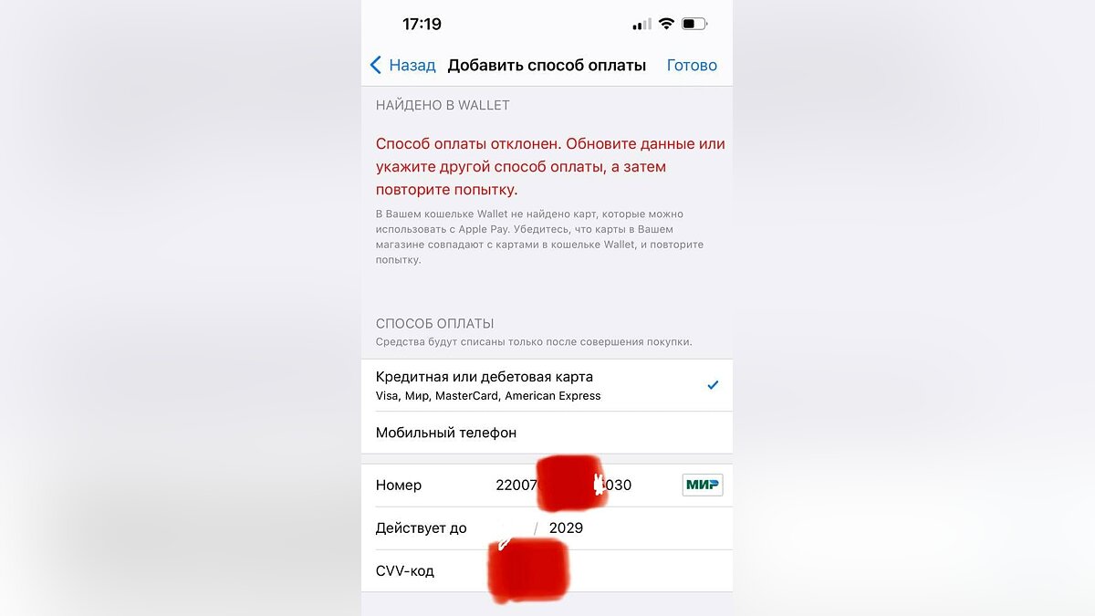 СМИ: теперь в учётных записях Apple ID можно платить с карт «Мир» —  пользователи опровергают