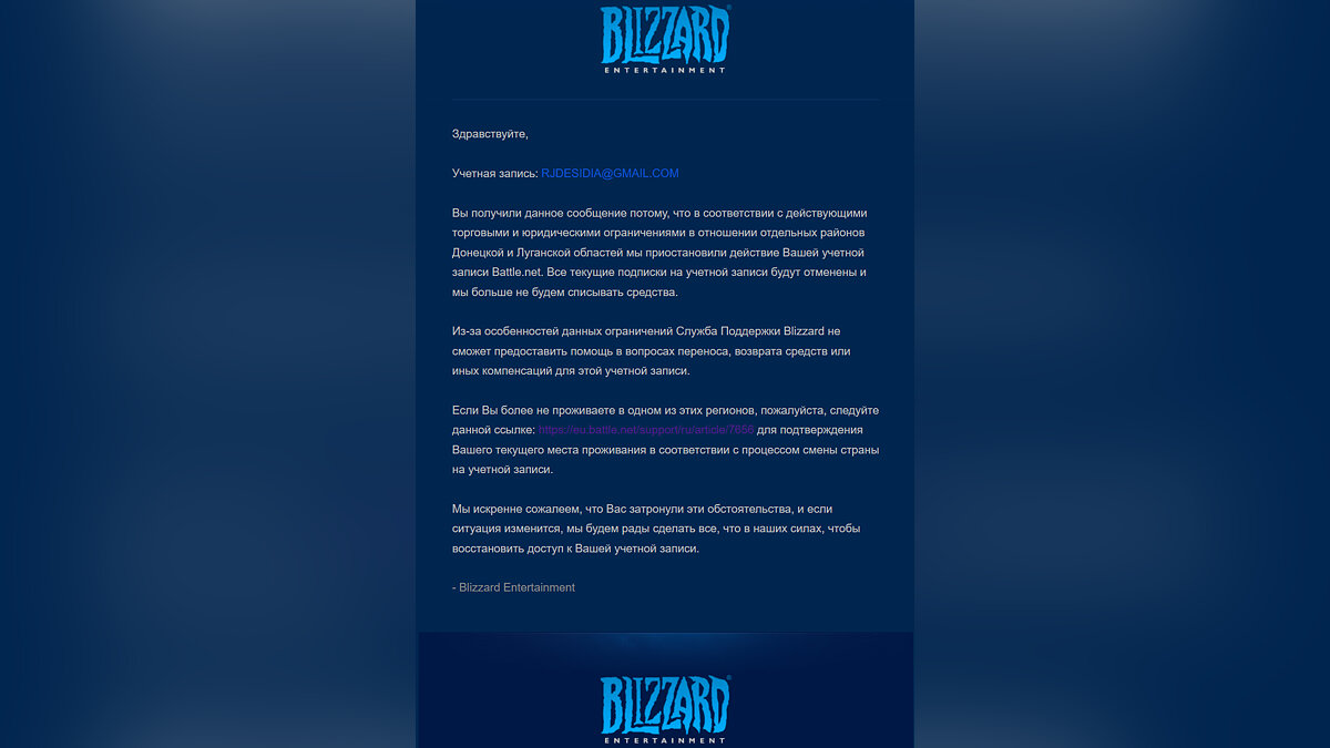 Blizzard начала блокировать аккаунты Battle.net игроков из ДНР и ЛНР