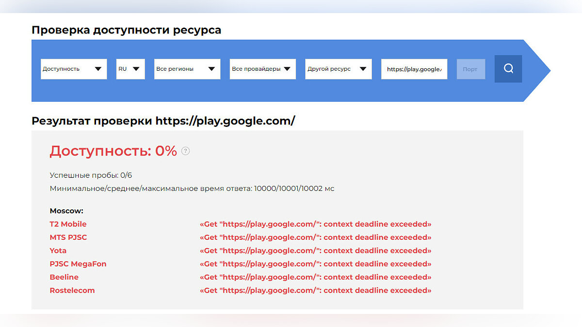 Google Play недоступен в России