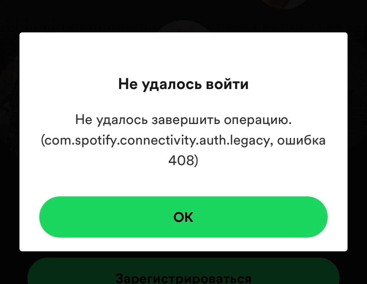 Spotify всё — сервис официально перестал работать в России