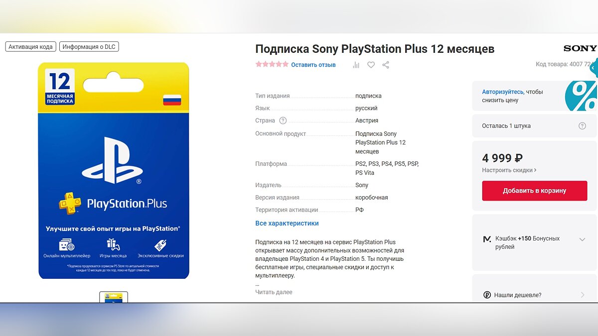 В «М.Видео» и других магазинах появились коды погашения PS Plus, но уже  дороже