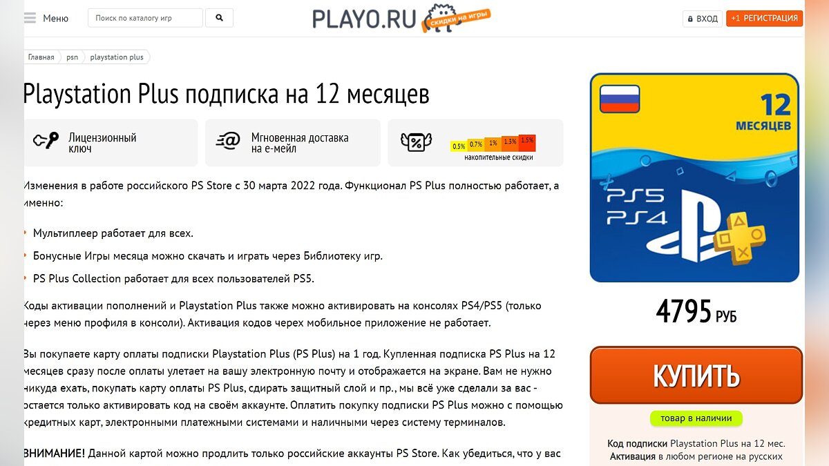 Карта погашения ps store