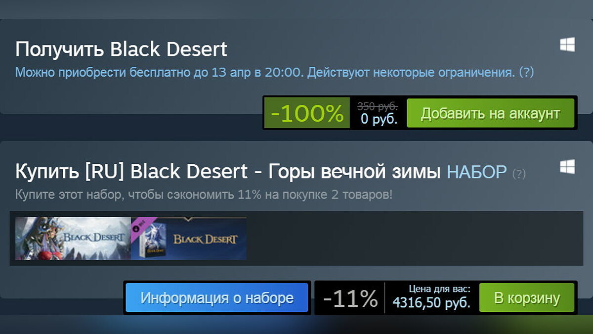 Халява: в Steam бесплатно раздают Black Desert