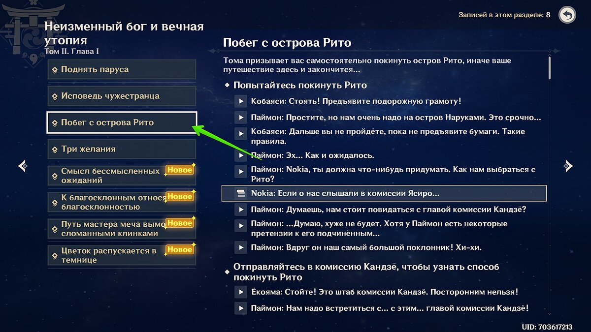 Неизменный бог и вечная утопия. Задания игр Геншин Импакт. Гайд на тому Геншин. Вечные коды Геншин Импакт. Даты обновлений Genshin Impact.