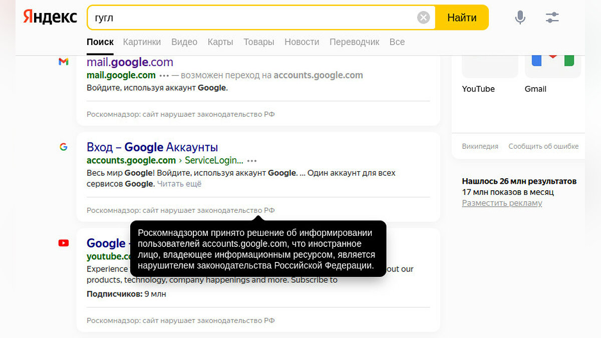 Яндекс» и Mail.ru теперь маркируют ресурсы Google, как нарушающие  законодательство РФ