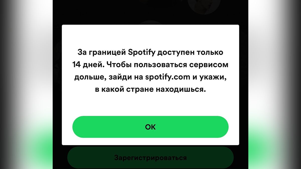 Spotify всё — сервис официально перестал работать в России