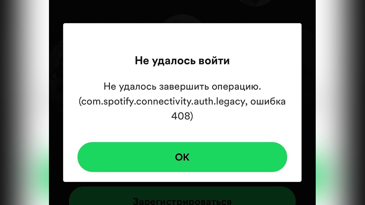 Spotify всё — сервис официально перестал работать в России